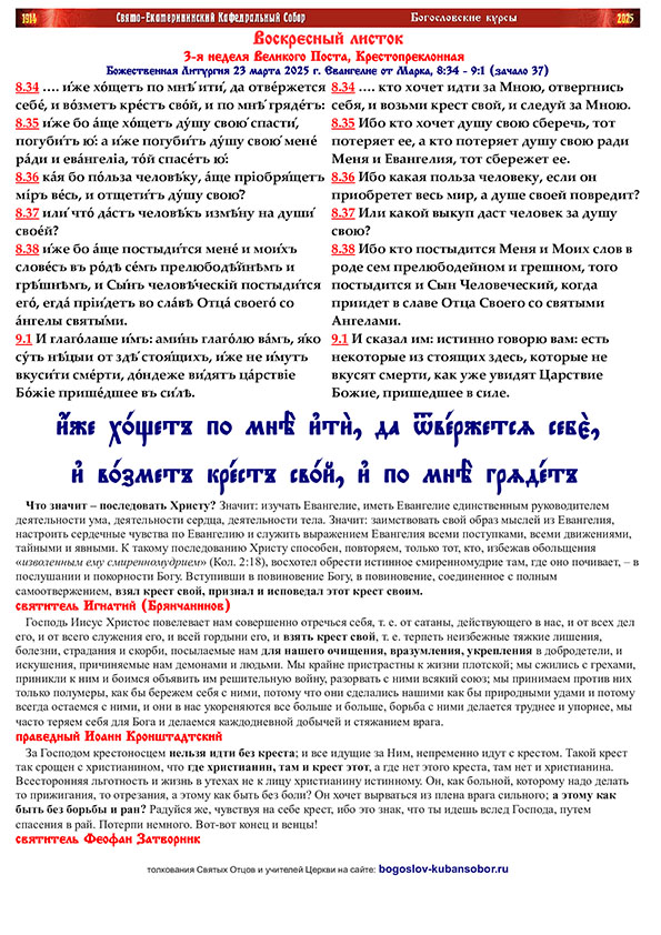 воскресный листок