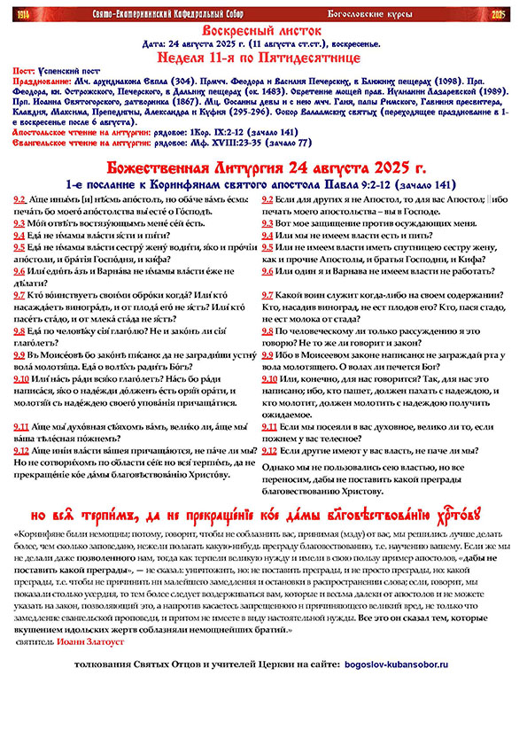 воскресный листок