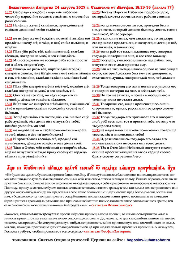 воскресный листок