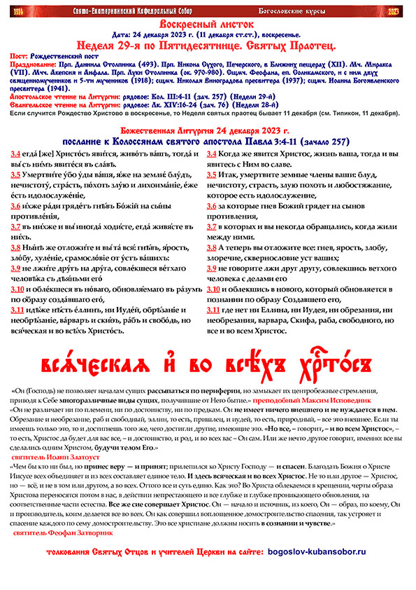 воскресный листок