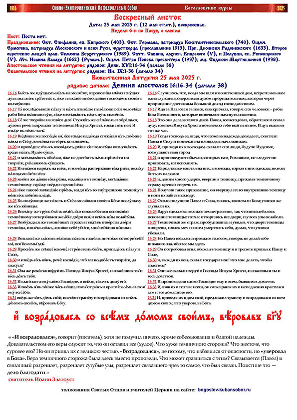 воскресный листок