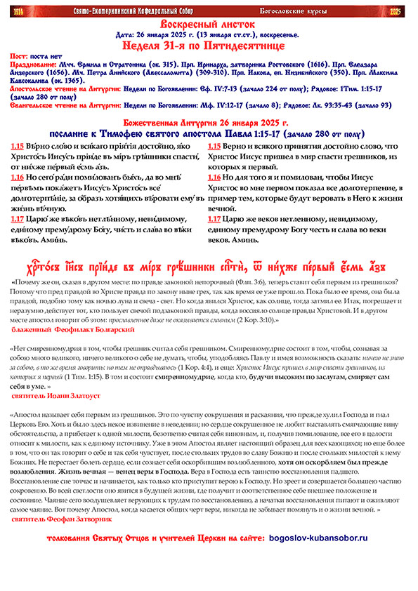 воскресный листок