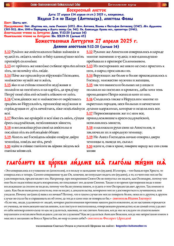 воскресный листок