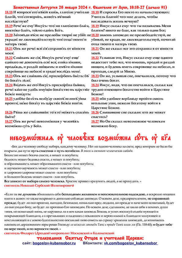 воскресный листок