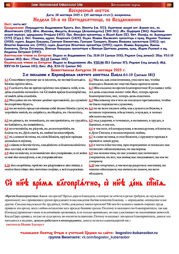 воскресный листок