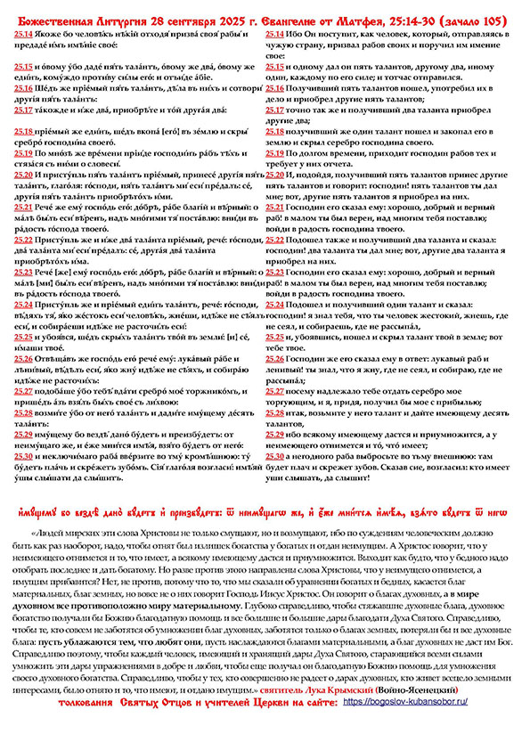 воскресный листок