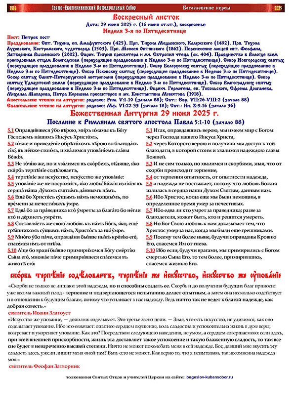 воскресный листок