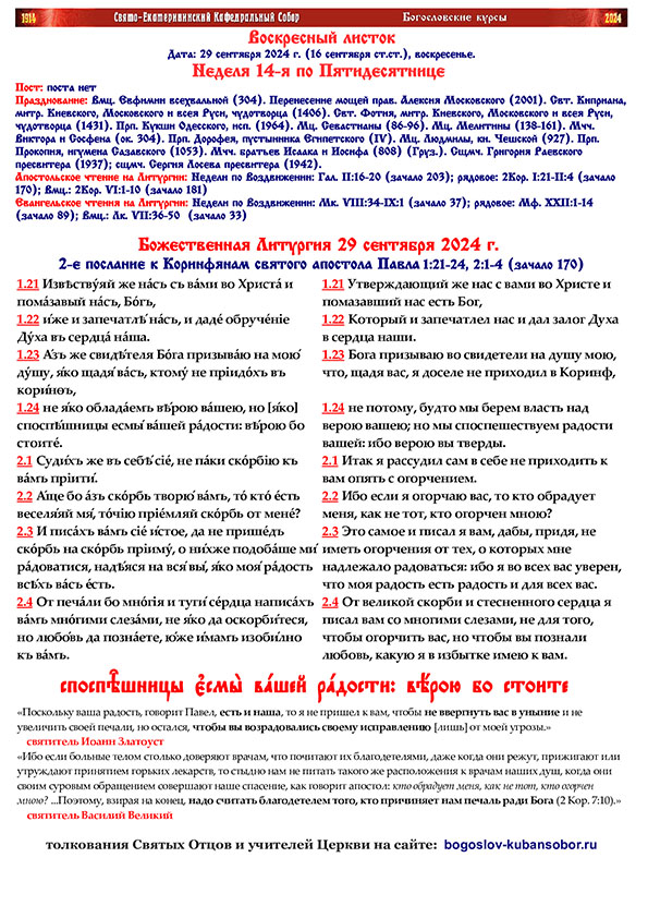 воскресный листок