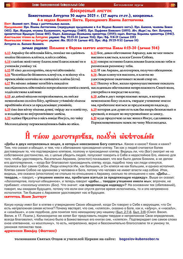 воскресный листок