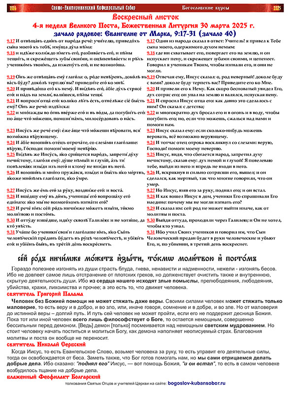 воскресный листок