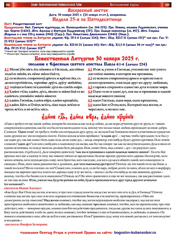 воскресный листок