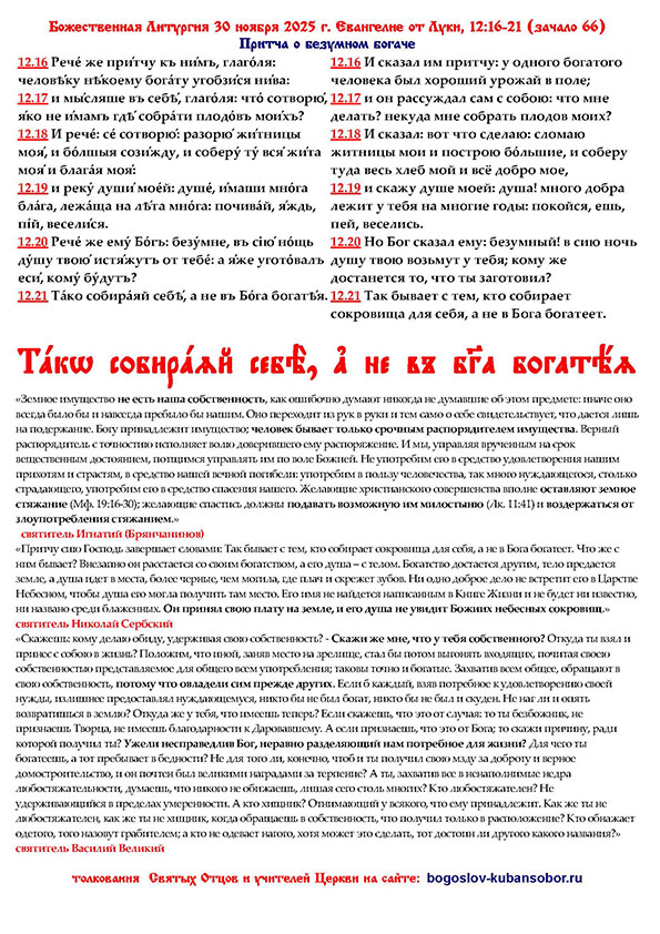 воскресный листок