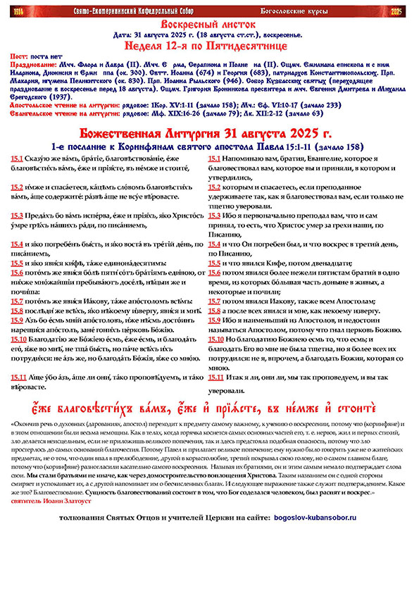 воскресный листок