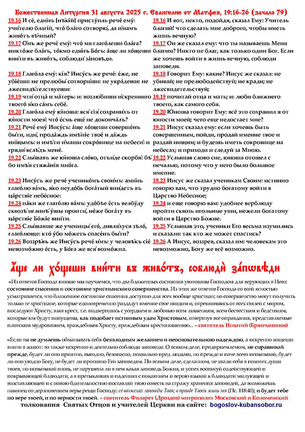 воскресный листок