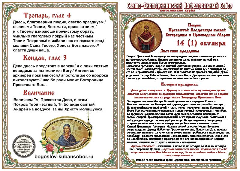 листовка к Покрову