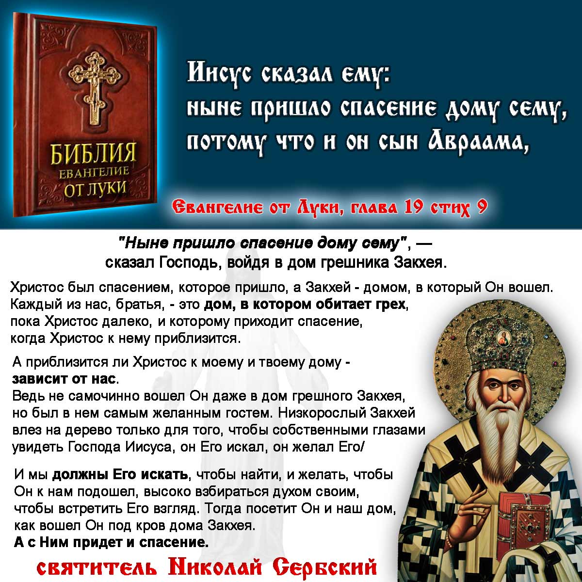 толкование Нового Завета Евангелие от Луки