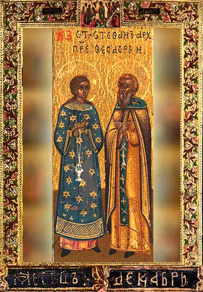 минея 27 декабря