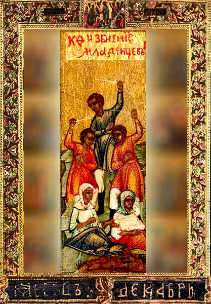 минея 29 декабря