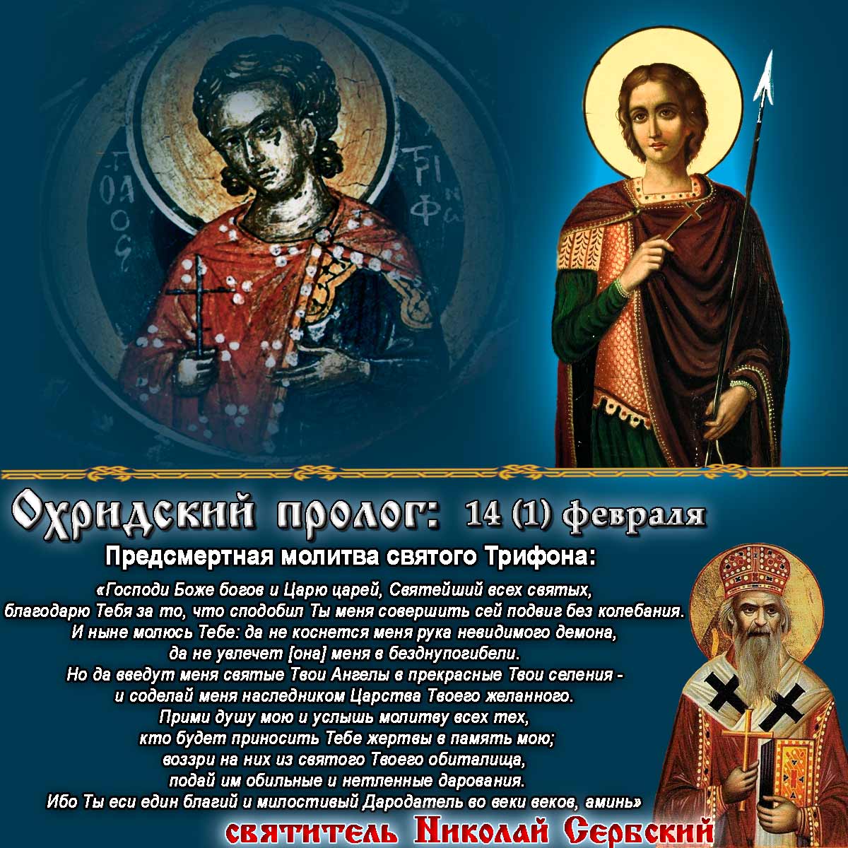 святитель Николай Сербский Охридский Пролог