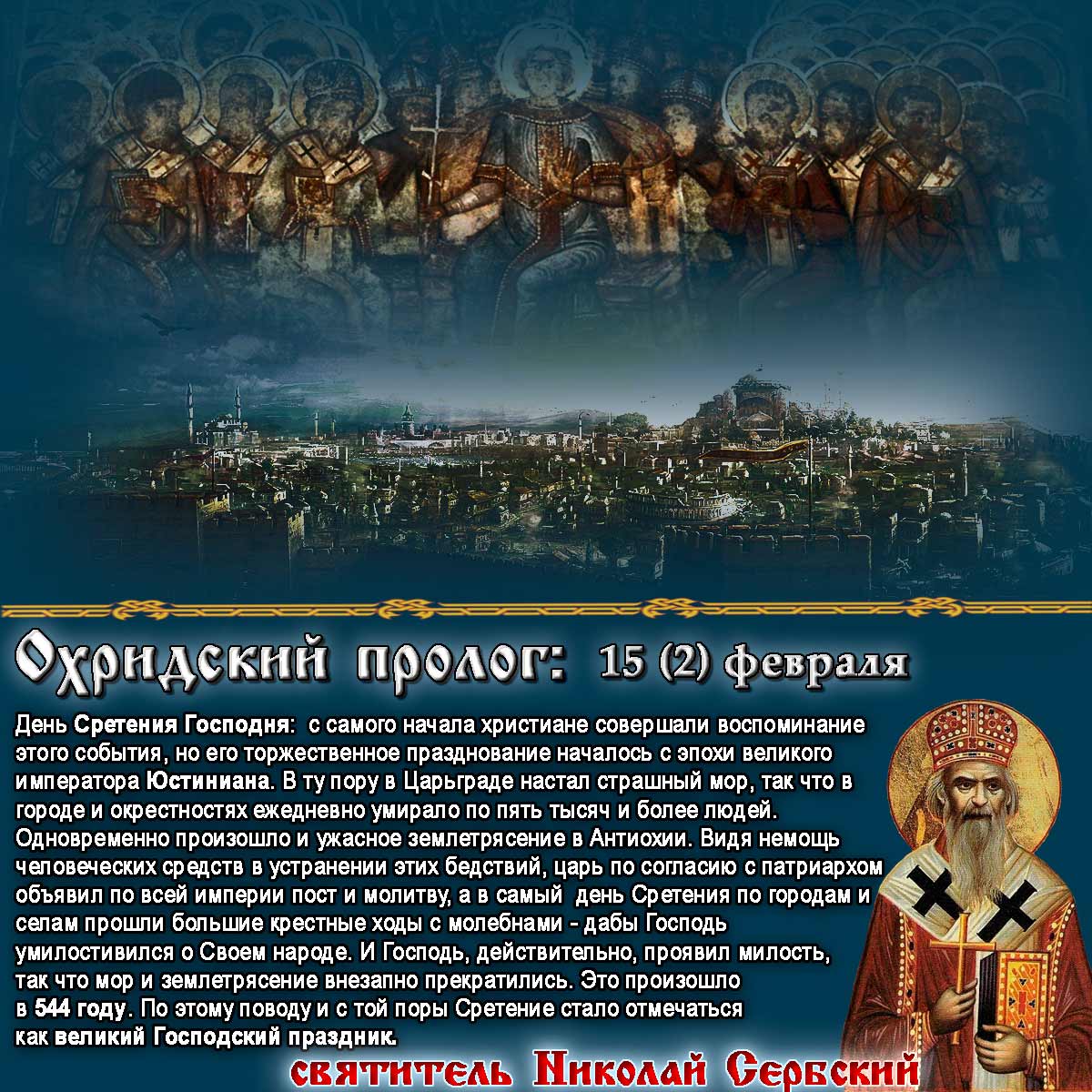 святитель Николай Сербский Охридский Пролог