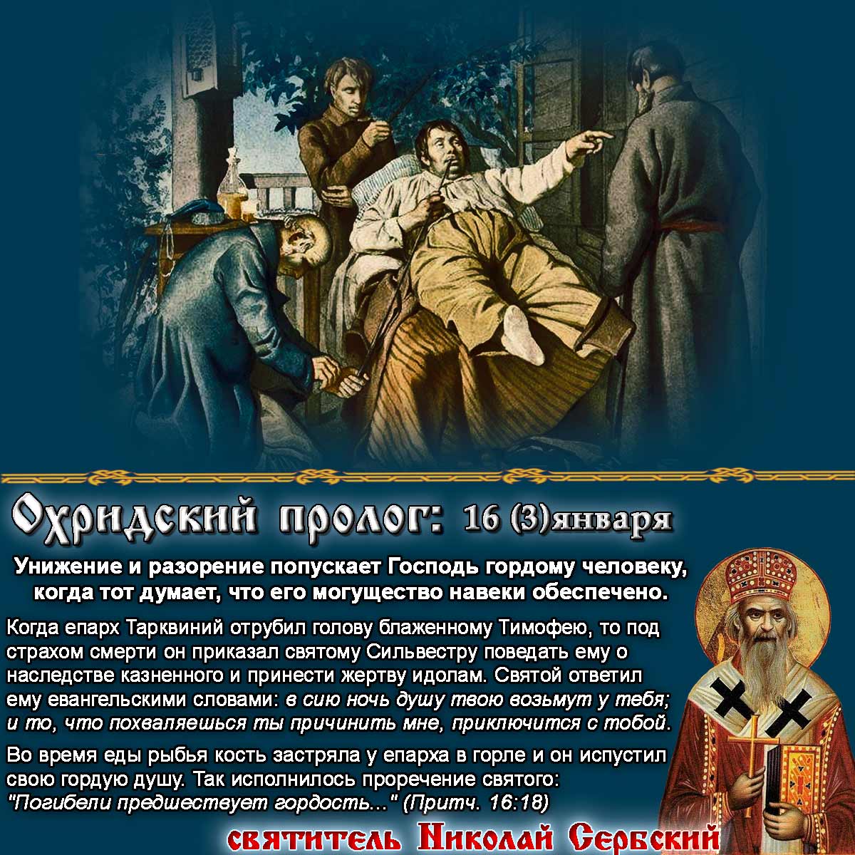 святитель Николай Сербский Охридский Пролог