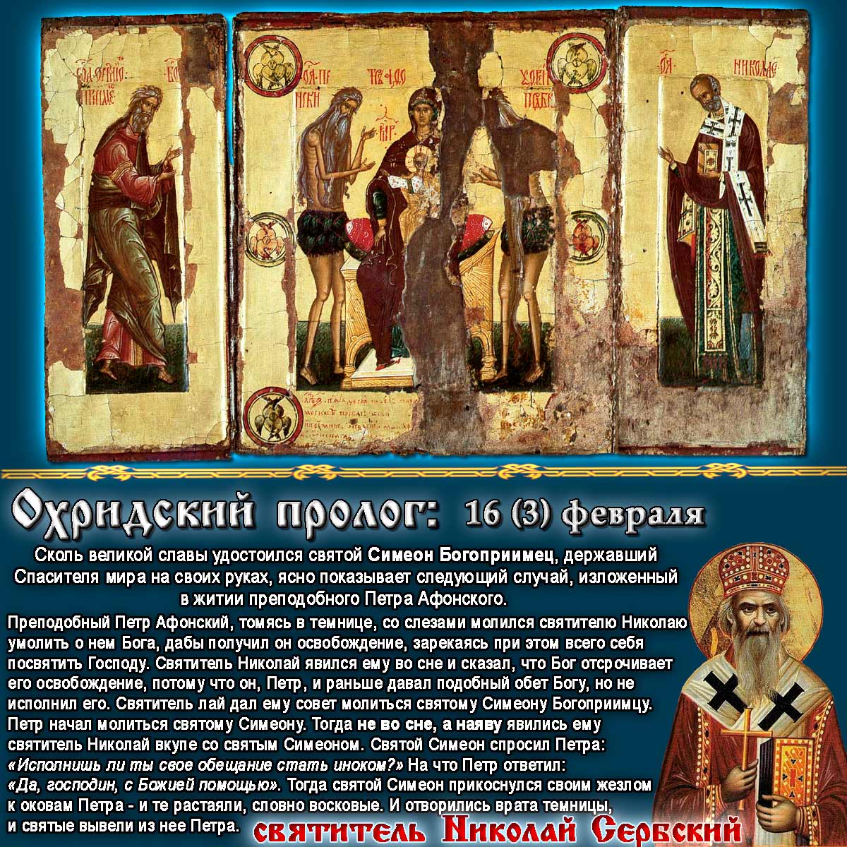 святитель Николай Сербский Охридский Пролог