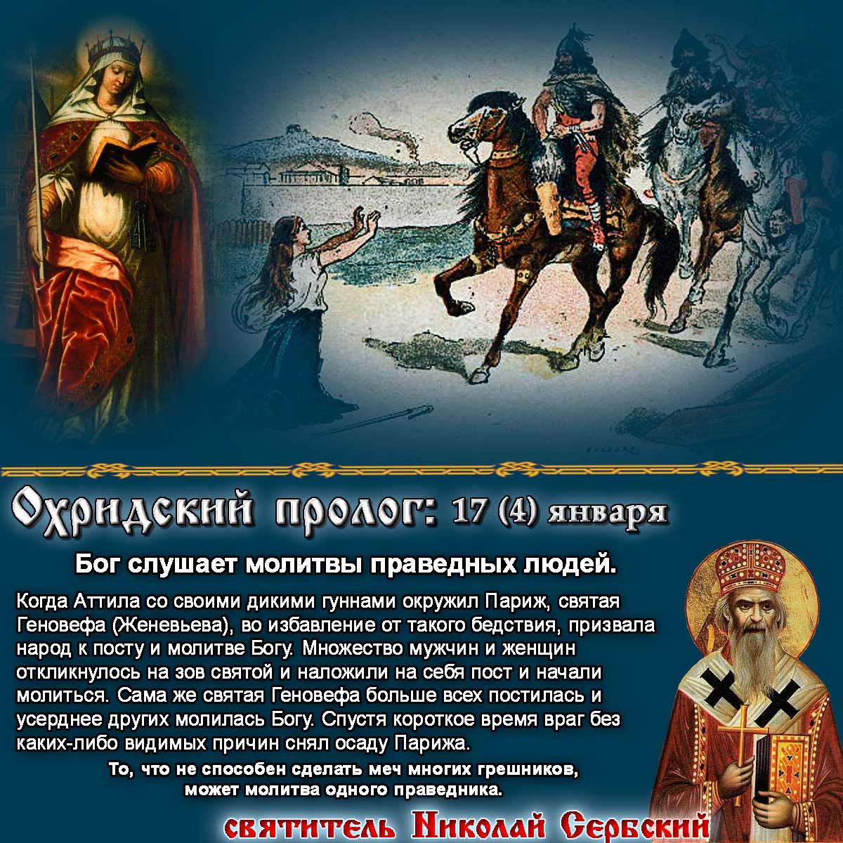 святитель Николай Сербский Охридский Пролог