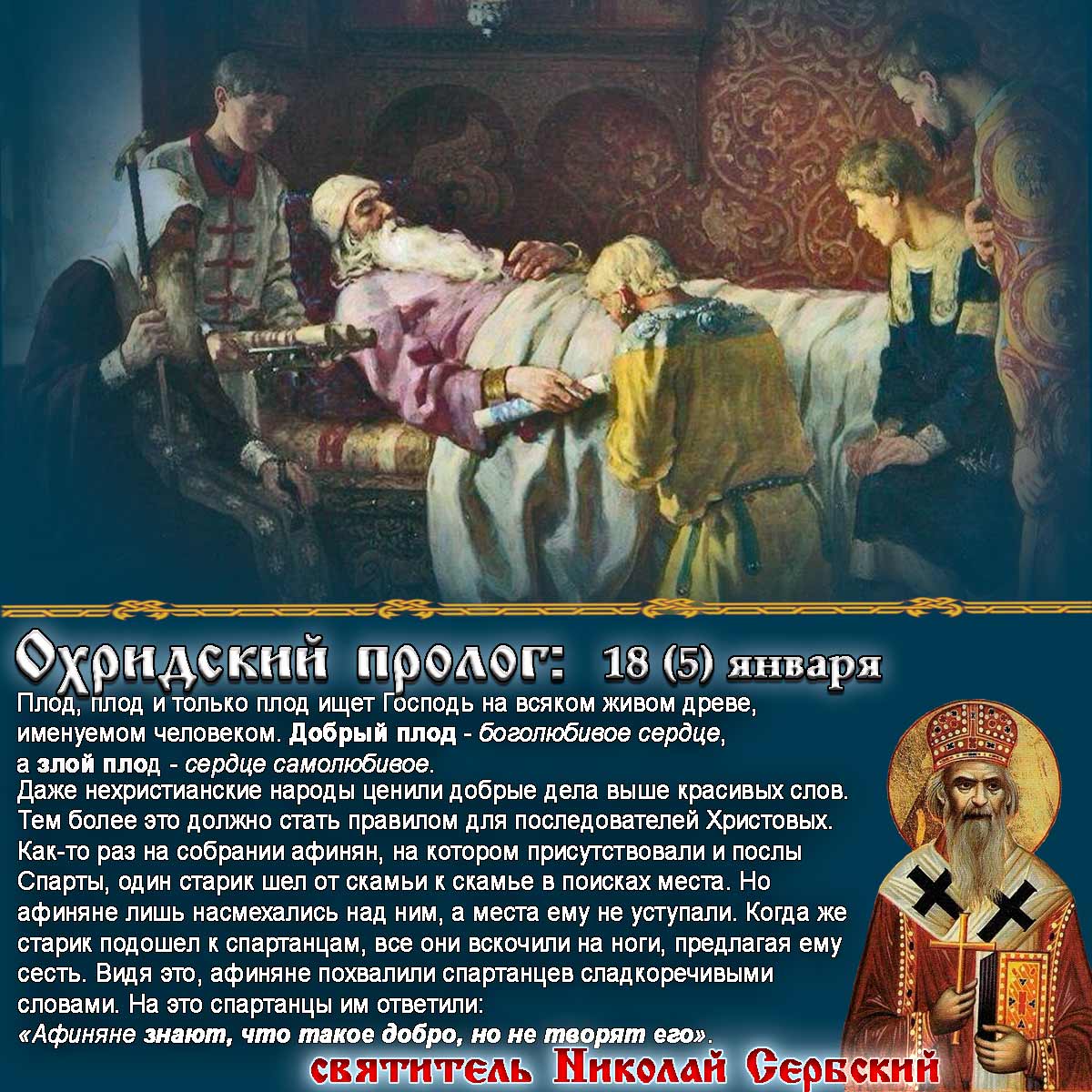 святитель Николай Сербский Охридский Пролог