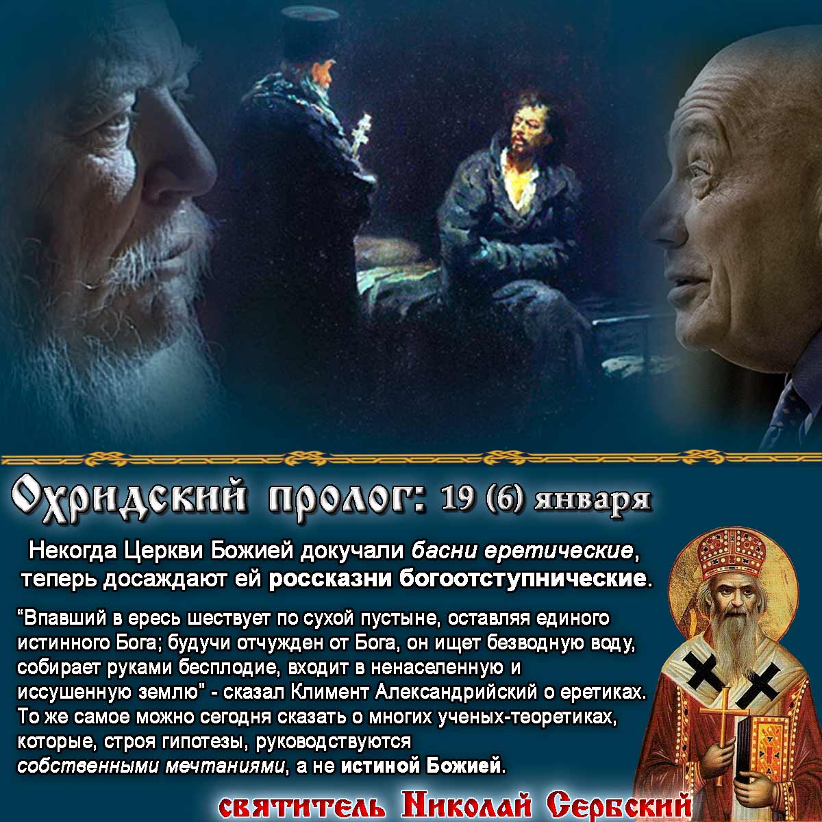 святитель Николай Сербский Охридский Пролог