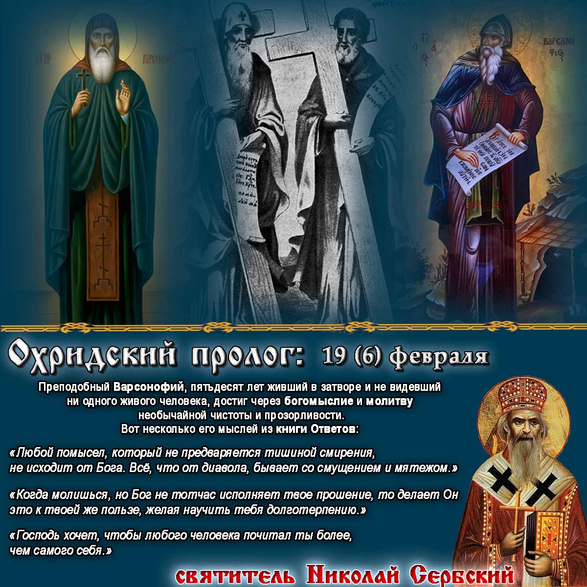 святитель Николай Сербский Охридский Пролог
