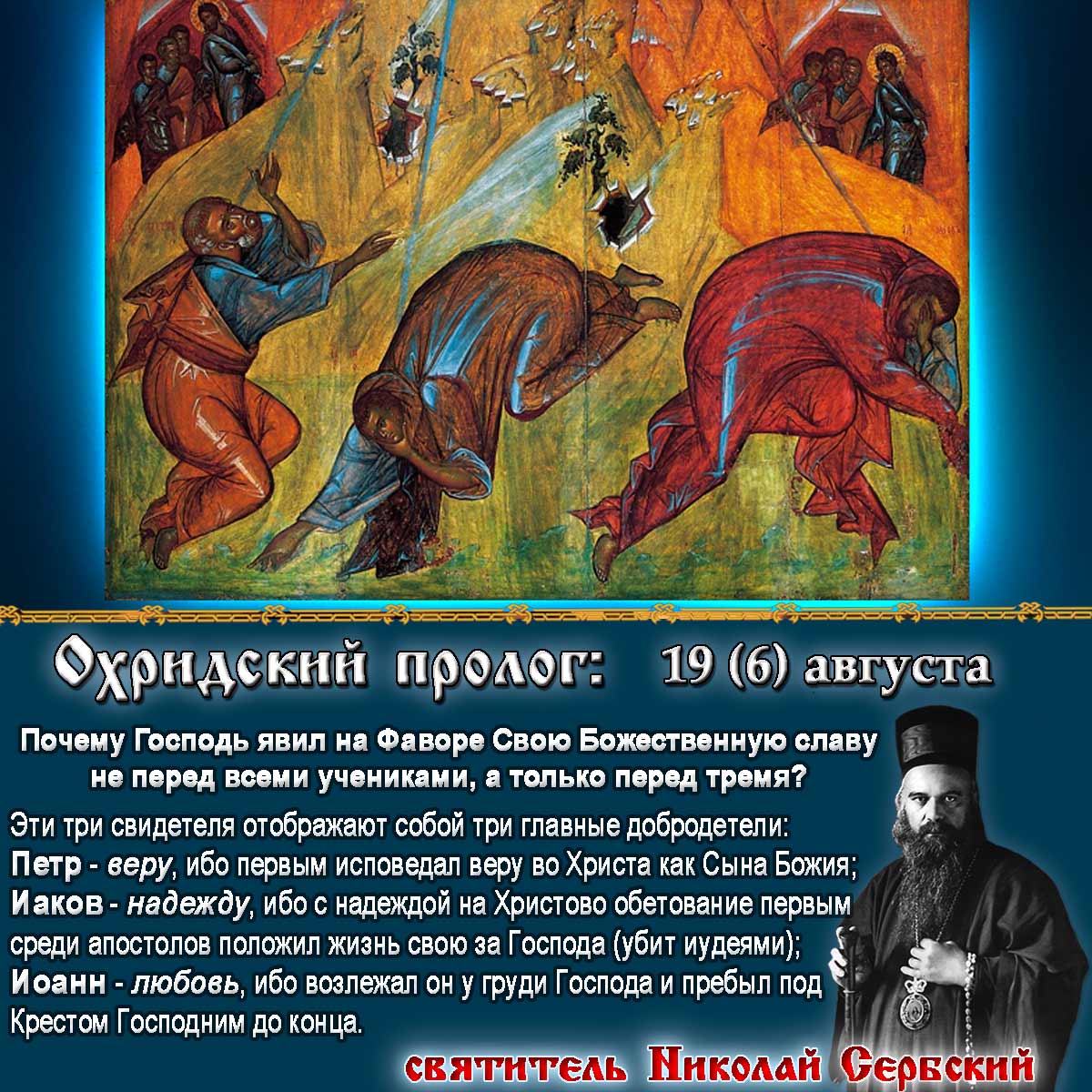 святитель Николай Сербский Охридский Пролог