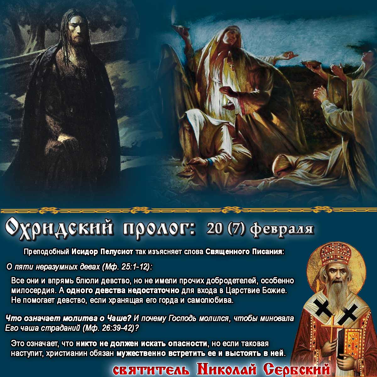 святитель Николай Сербский Охридский Пролог