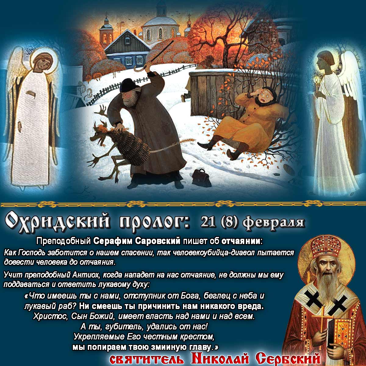 святитель Николай Сербский Охридский Пролог