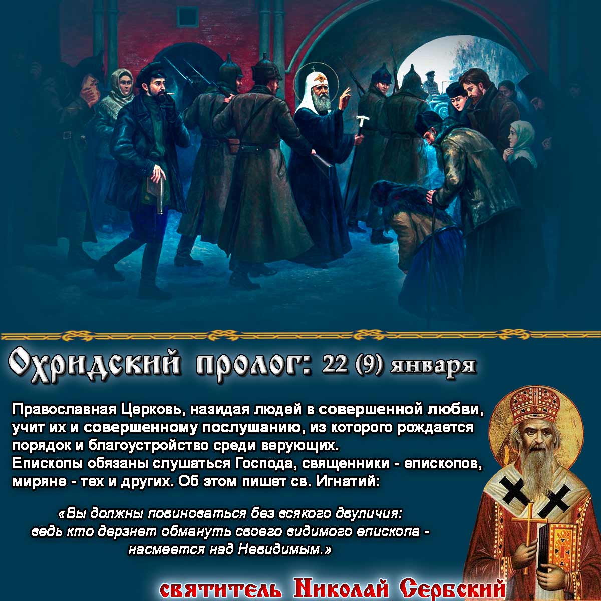 святитель Николай Сербский Охридский Пролог