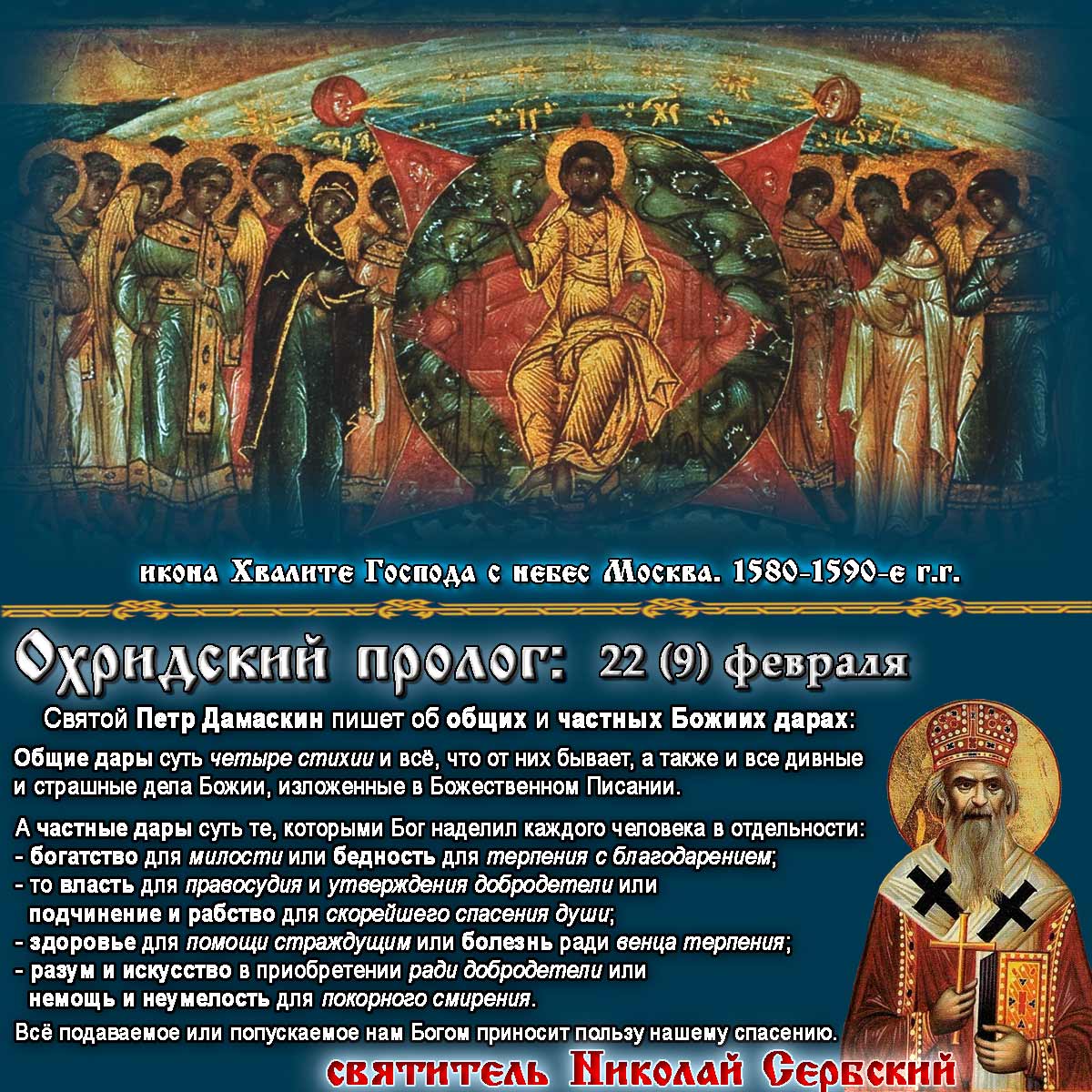 святитель Николай Сербский Охридский Пролог