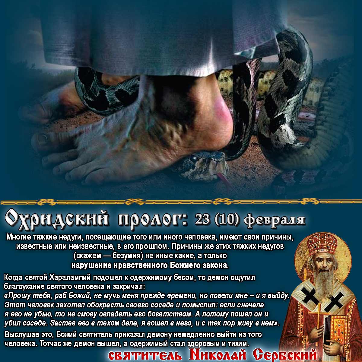 святитель Николай Сербский Охридский Пролог