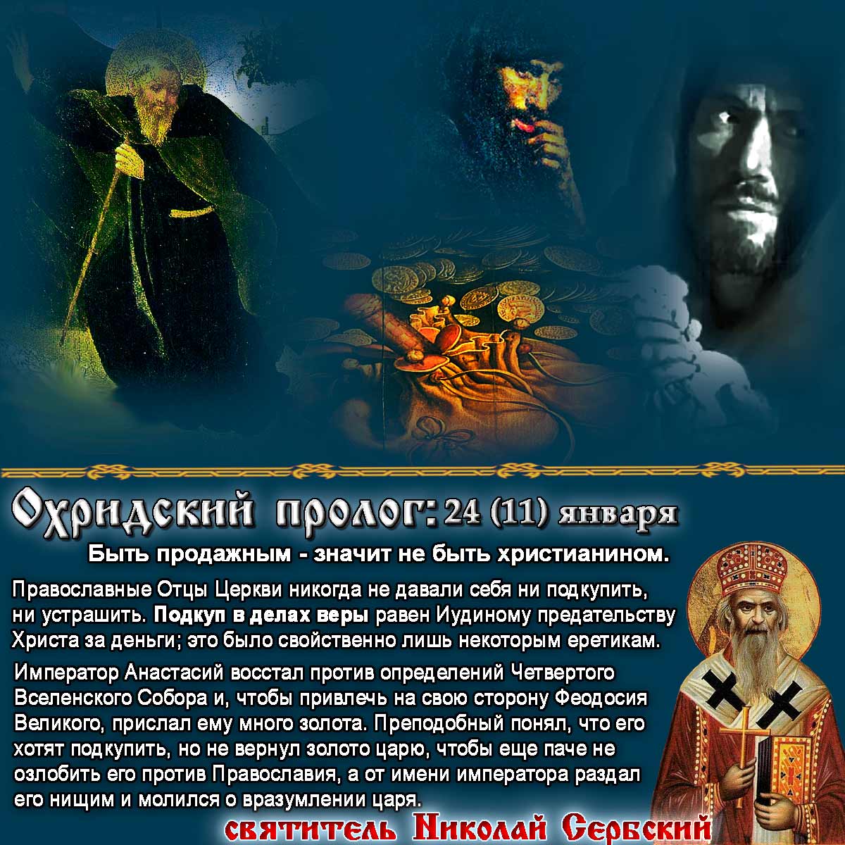 святитель Николай Сербский Охридский Пролог