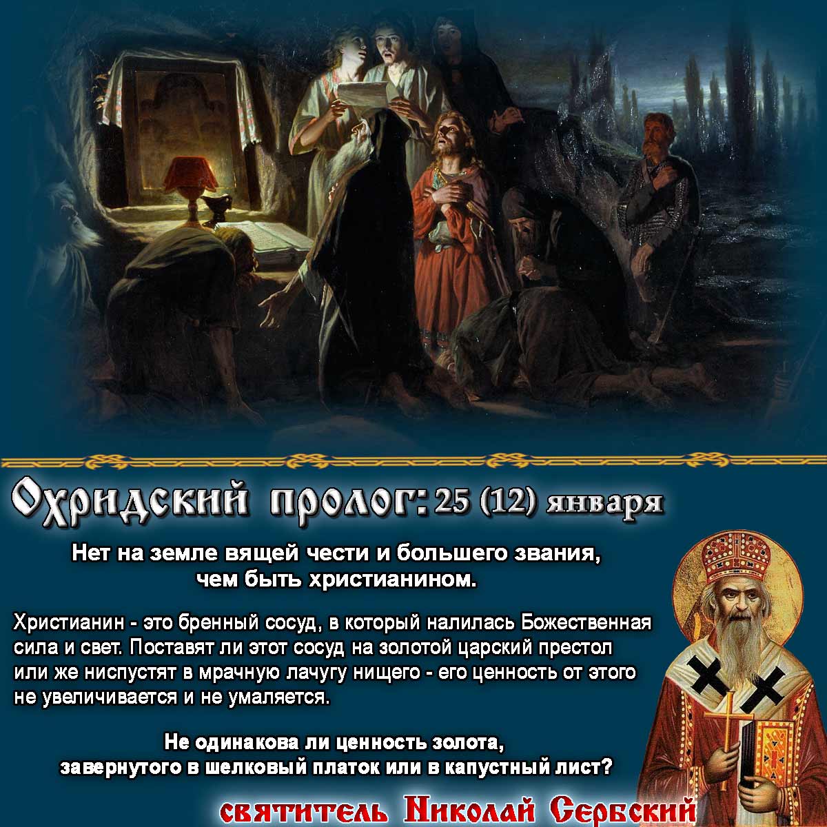 святитель Николай Сербский Охридский Пролог