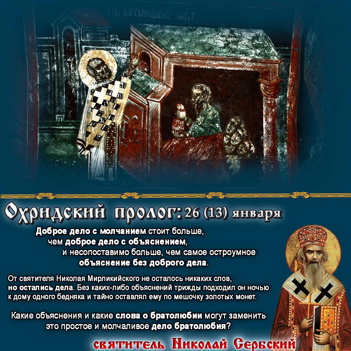 святитель Николай Сербский Охридский Пролог