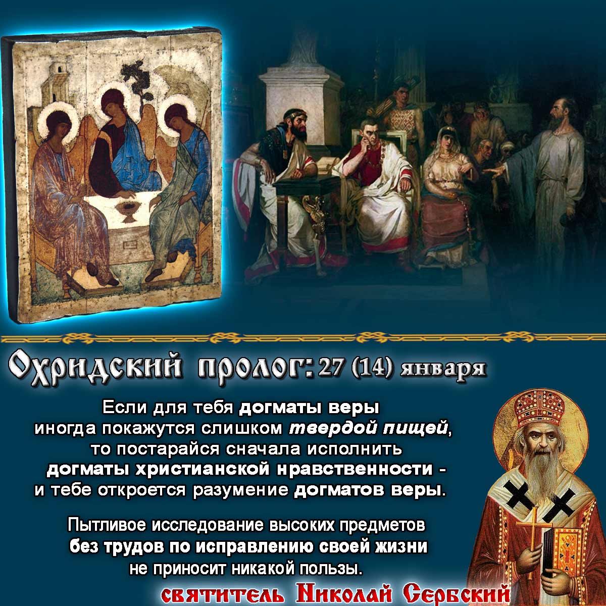 святитель Николай Сербский Охридский Пролог