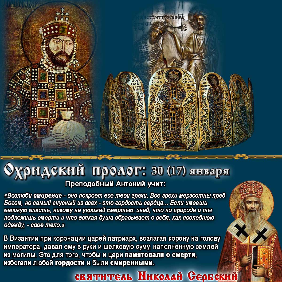 святитель Николай Сербский Охридский Пролог