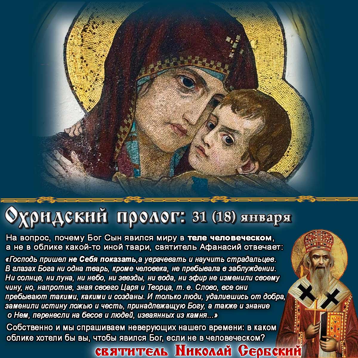 святитель Николай Сербский Охридский Пролог