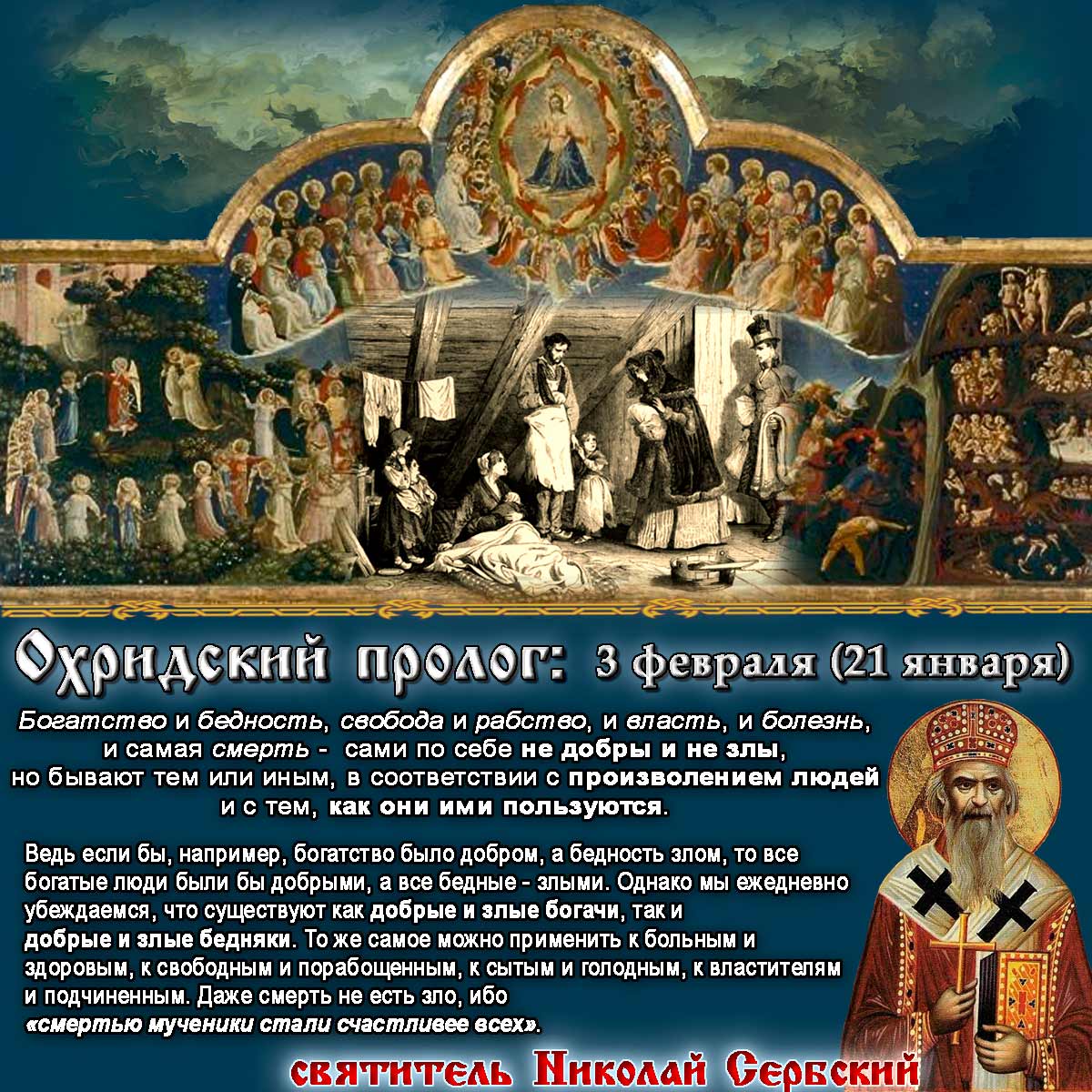 святитель Николай Сербский Охридский Пролог