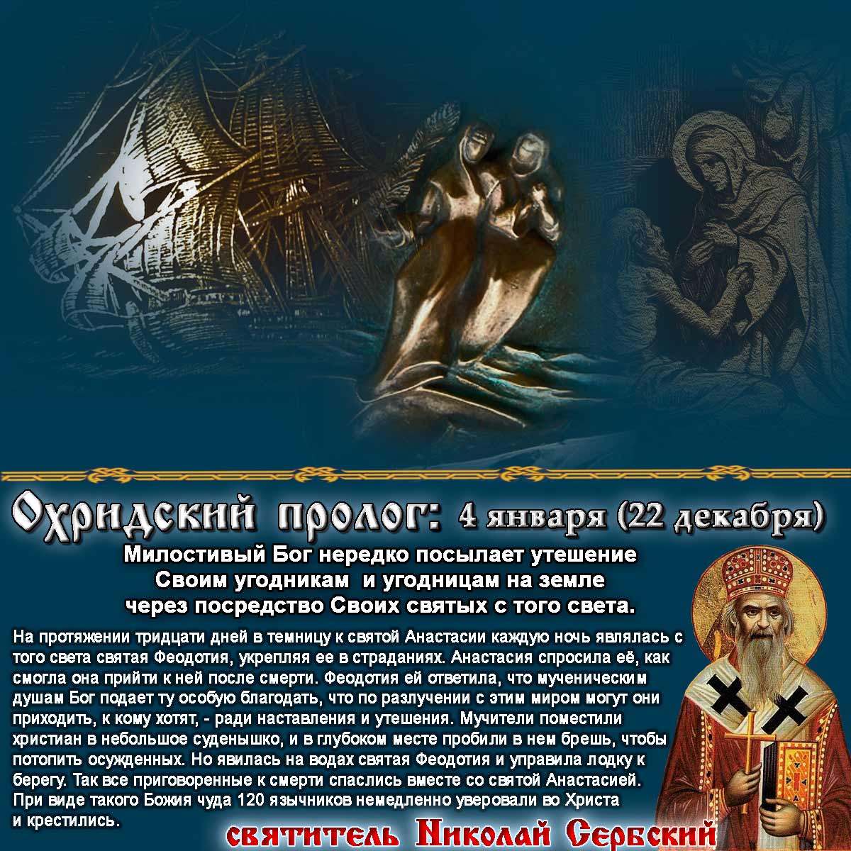 святитель Николай Сербский Охридский Пролог