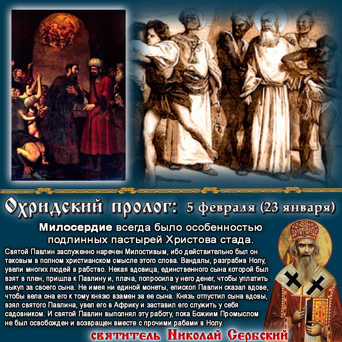святитель Николай Сербский Охридский Пролог