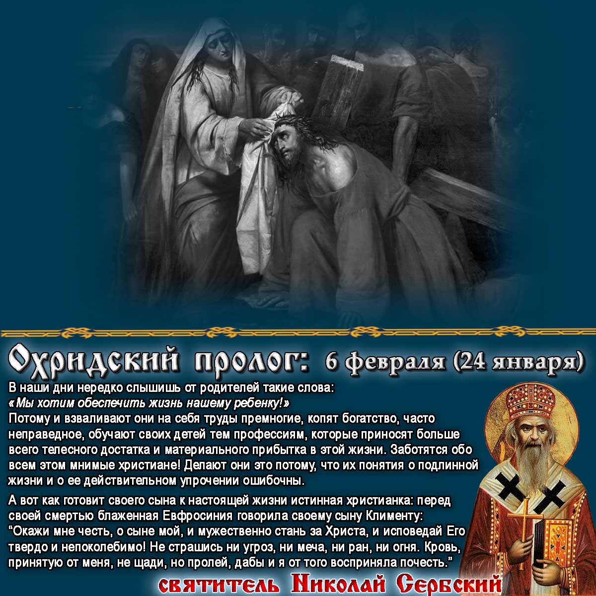 святитель Николай Сербский Охридский Пролог