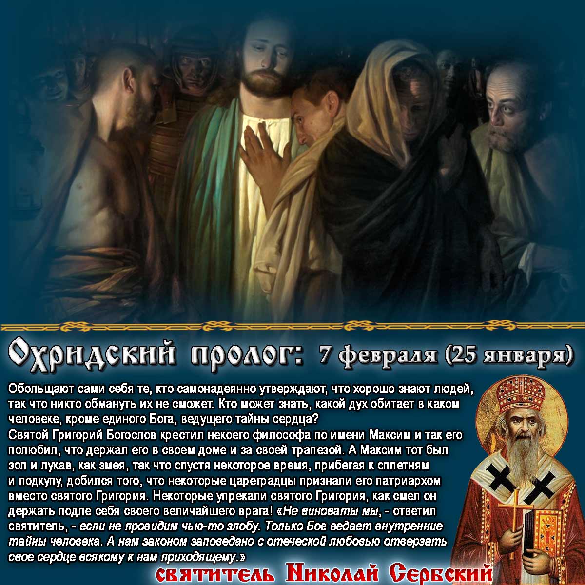 святитель Николай Сербский Охридский Пролог