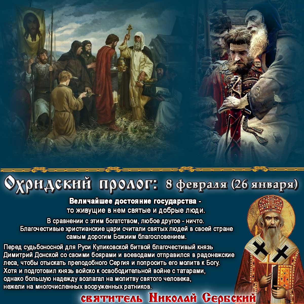святитель Николай Сербский Охридский Пролог