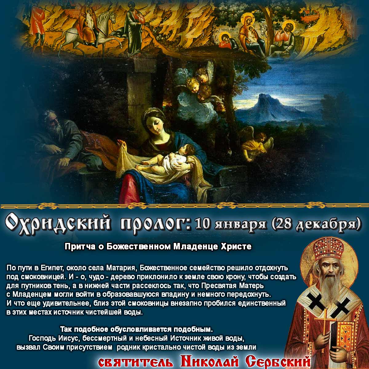 святитель Николай Сербский Охридский Пролог