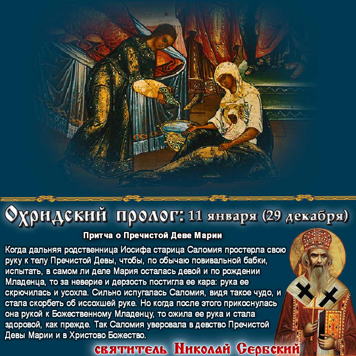 святитель Николай Сербский Охридский Пролог